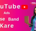 YouTube Ads Kaise Band Kare